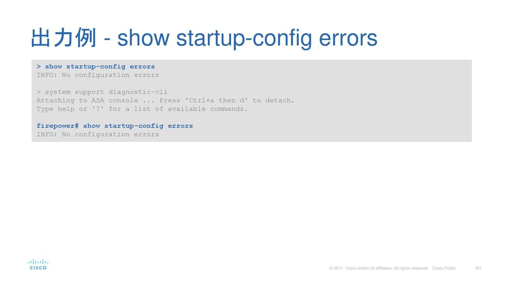 出力例 - show startup-config errors