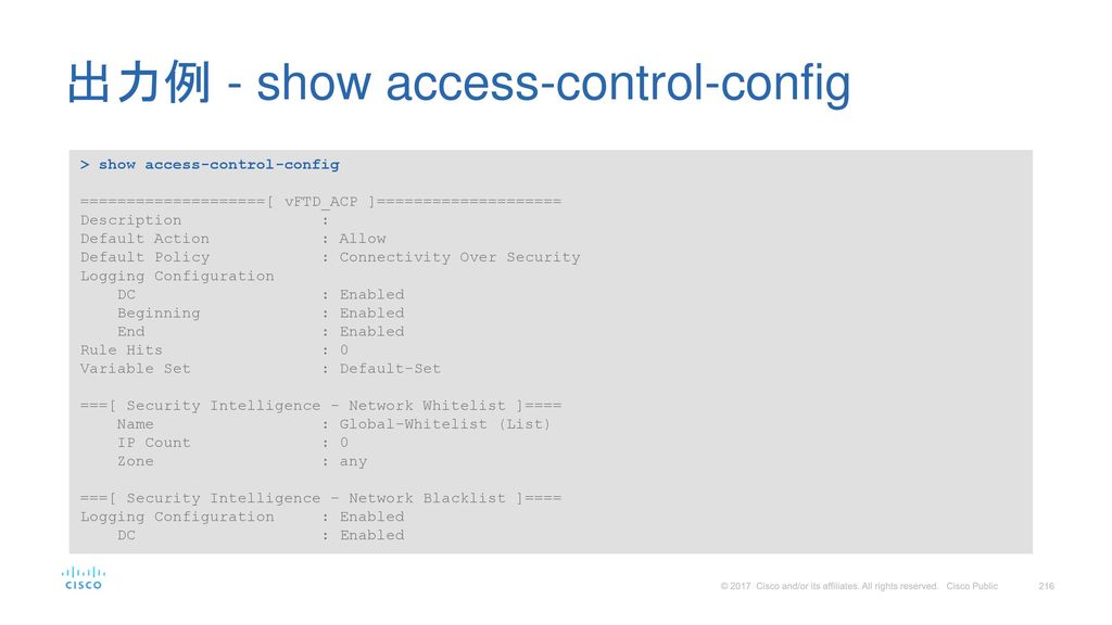 出力例 - show access-control-config