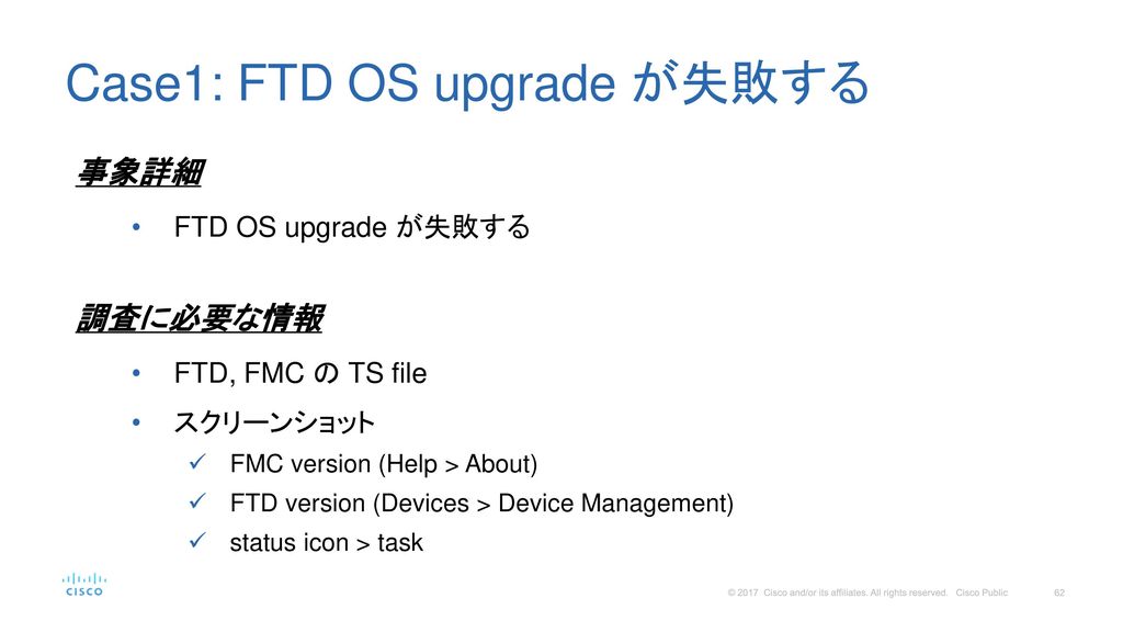 Case1: FTD OS upgrade が失敗する