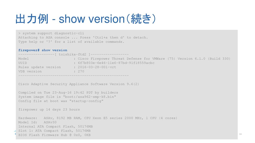 出力例 - show version（続き） > system support diagnostic-cli