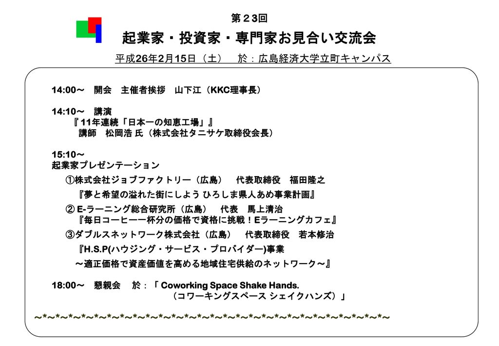 起業家 投資家 専門家 お見合い交流会 あゆみ Ppt Download