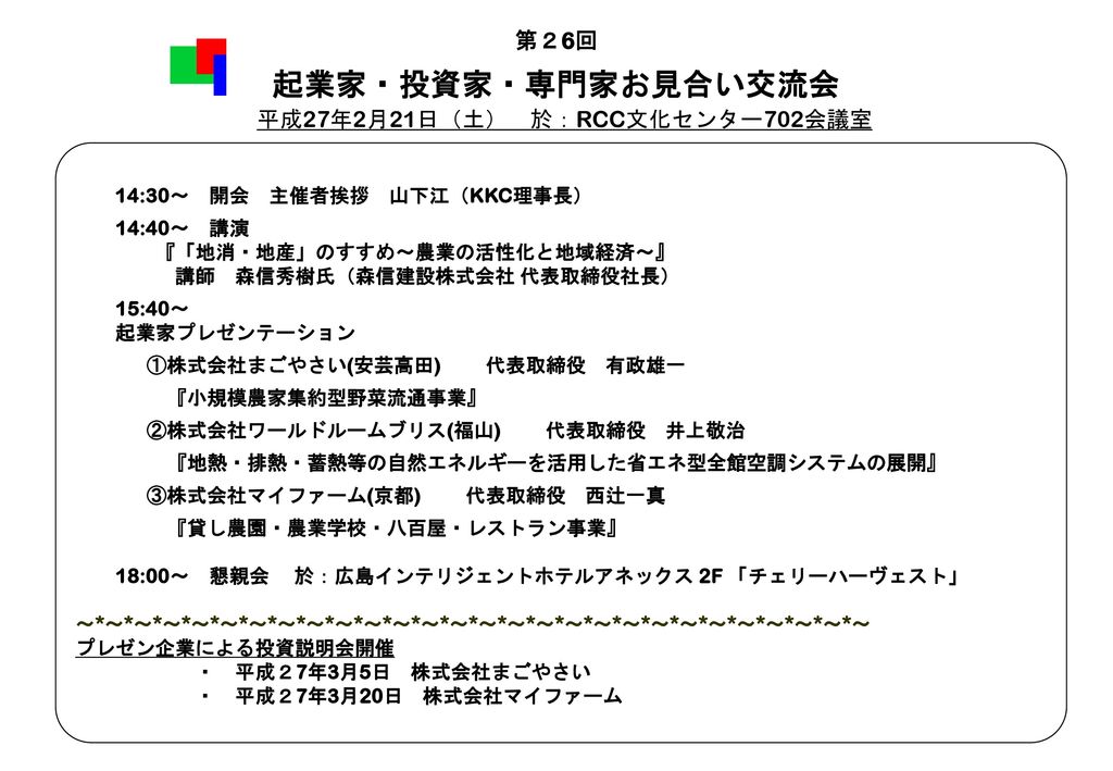 起業家 投資家 専門家 お見合い交流会 あゆみ Ppt Download