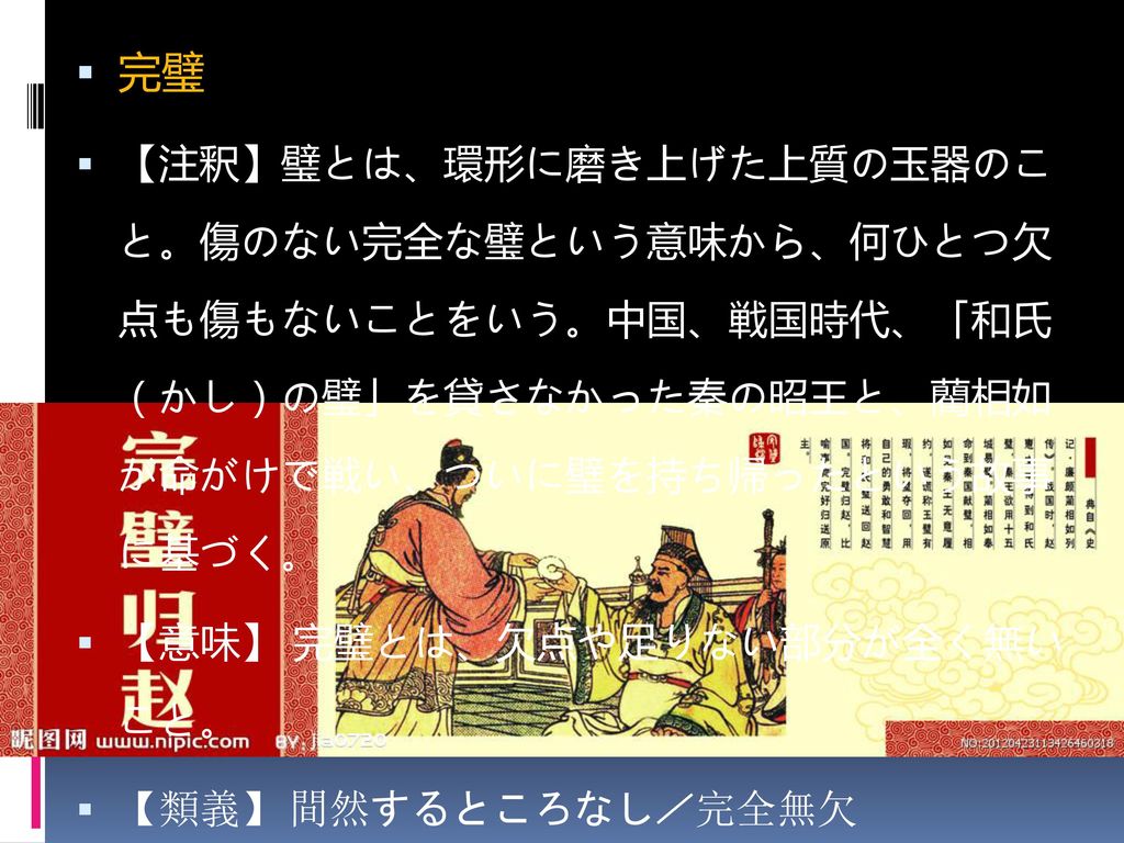 6 成语 谚语及惯用语 日语翻译一 Ppt Download