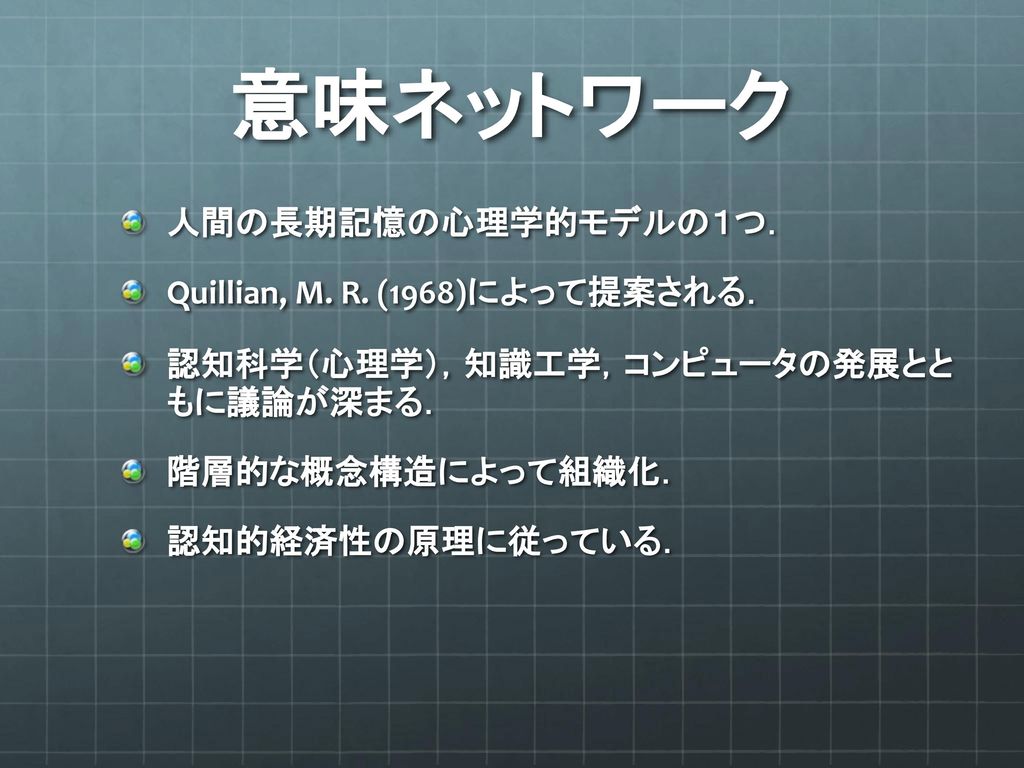 認知科学 情報と知識の関係 ２０１６年１１月７日 月 Ppt Download