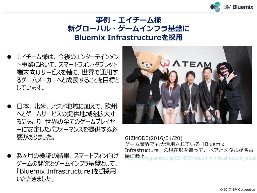Bluemix Infrastructure