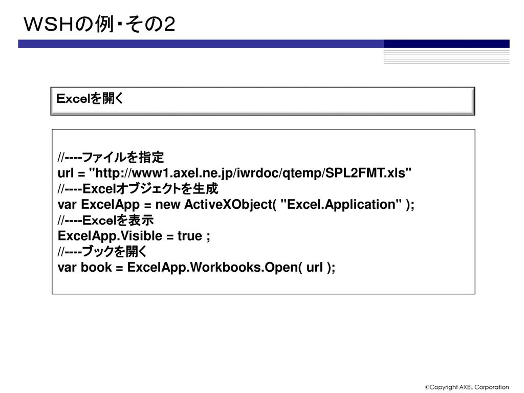 new activexobject excel application