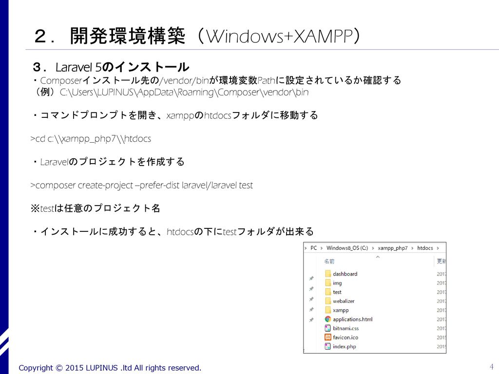 Laravel 5 5 をはじめよう 17 9 15 株式会社 Lupinus Ppt Download