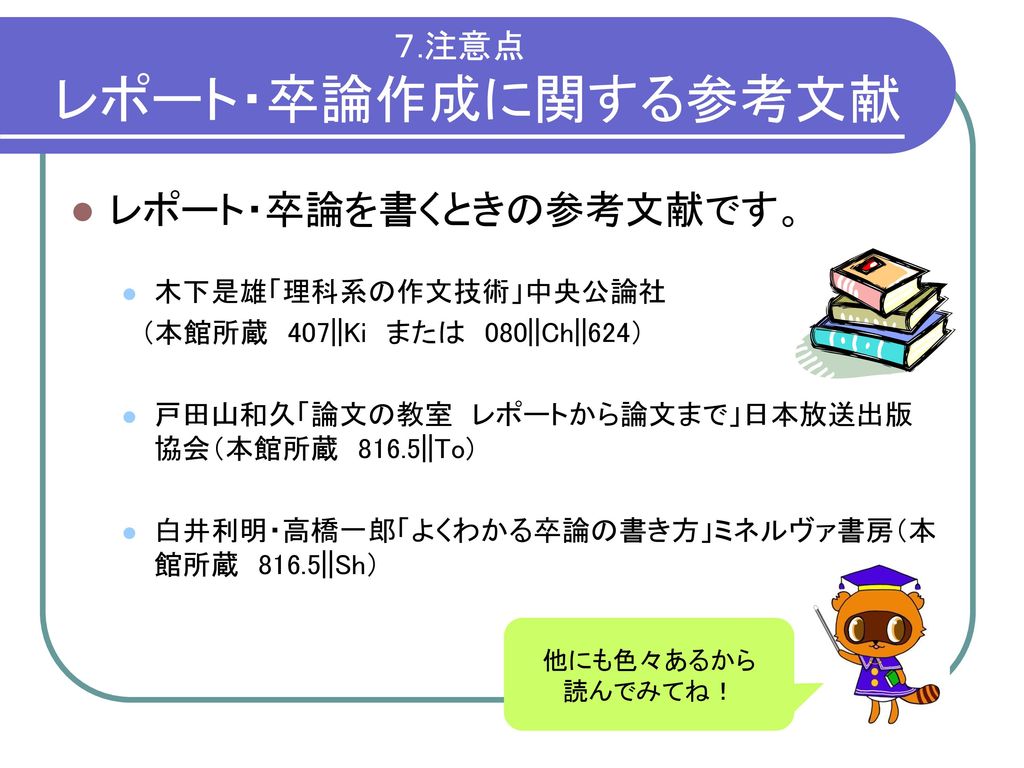 レポート 卒論に役立つ資料の探し方 文献を手に入れよう Ppt Download