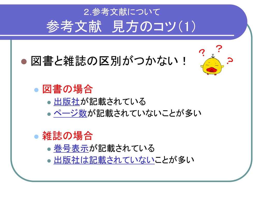 レポート 卒論に役立つ資料の探し方 文献を手に入れよう Ppt Download