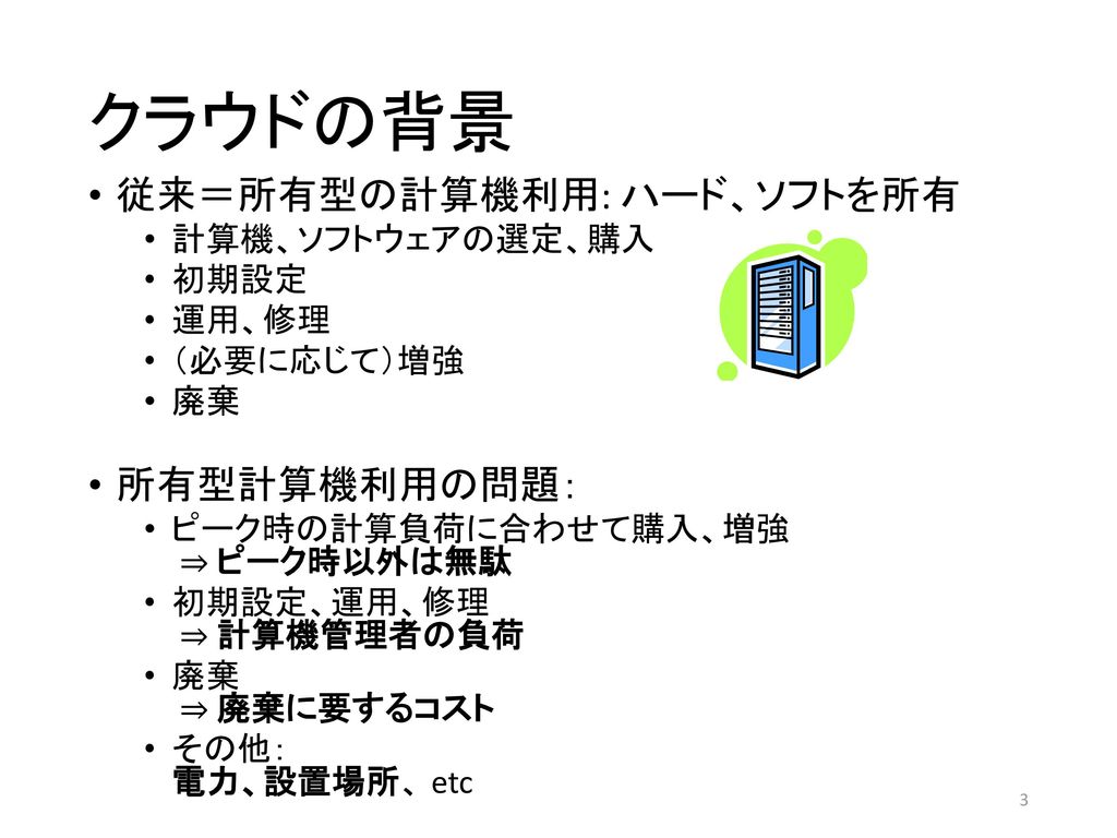 クラウド 公開鍵暗号方式 情報ネットワーク特論 南里 豪志 Ppt Download