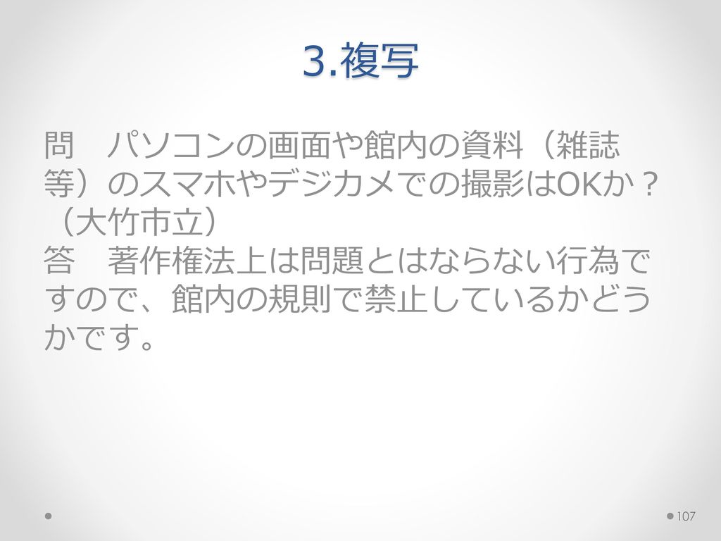 図書館サービスと著作権 南 亮一 国立国会図書館関西館 Ppt Download