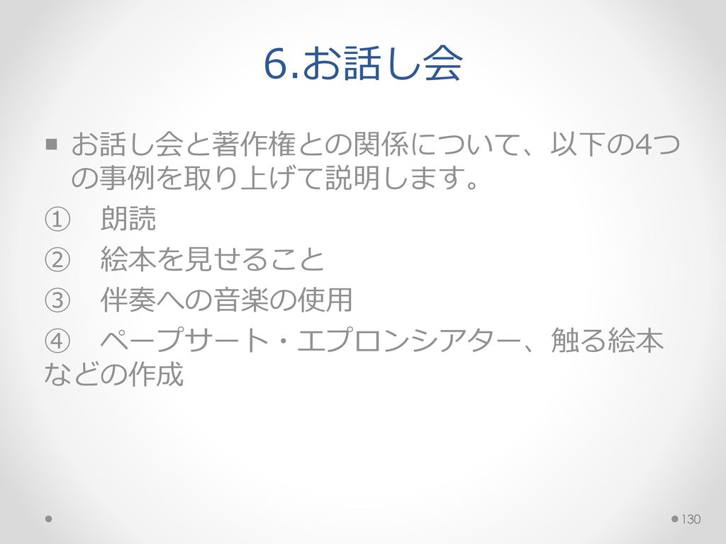 図書館サービスと著作権 南 亮一 国立国会図書館関西館 Ppt Download