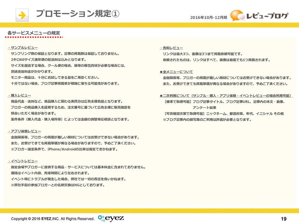 目次 目次 レビューブログとは 広告主様の商品やサービスを ブロガーを活用して有益な情報発信をする 日本最大級のブロガーネットワークサービスです レビューブログとは 広告主様の商品やサービスを ブロガーを活用して有益な情報発信をする 日本最大級のブロガー