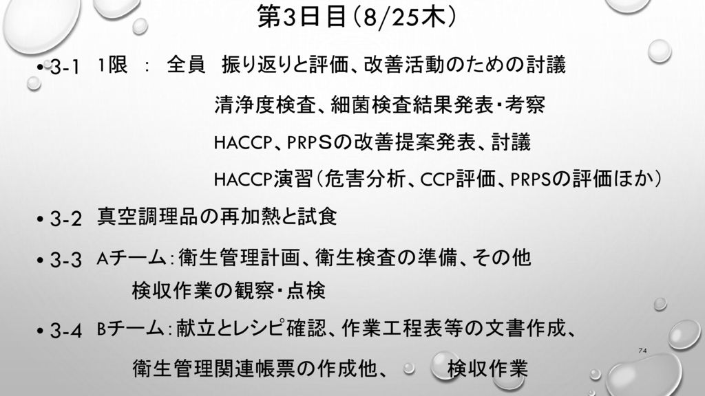 2016年度前期 3年生 衛生管理システム 集中講義 Ppt Download