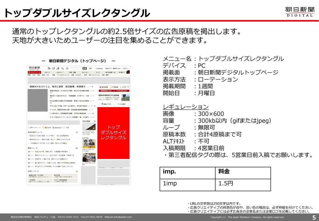 朝日新聞デジタル 広告ガイド 2017年7月 朝日新聞社 メディアビジネス局 総合プロデュース室 レイアウトは変更される場合があります Ppt Download