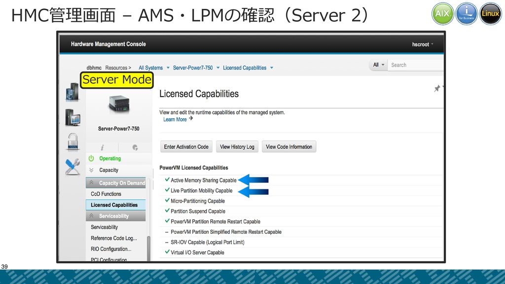 HMC管理画面 – AMS・LPMの確認（Server 2）