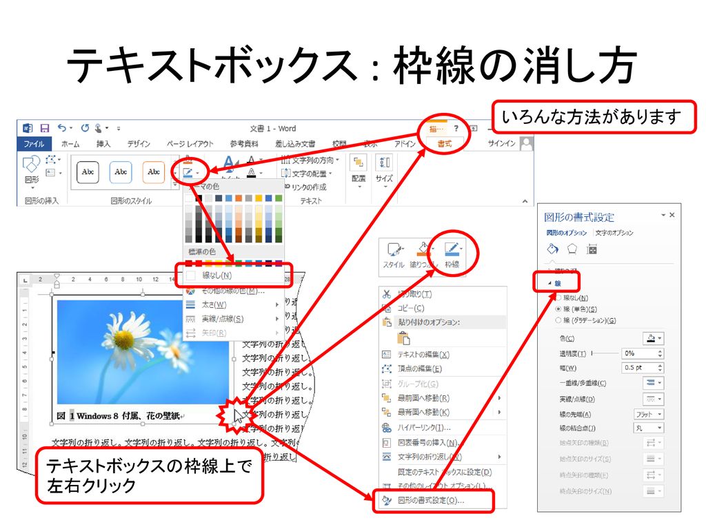 情報リテラシー演習 第3週 Wordの使い方2 Ppt Download