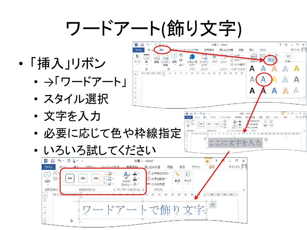 情報リテラシー演習 第3週 Wordの使い方2 Ppt Download