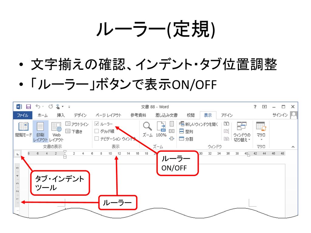 情報リテラシー演習 第3週 Wordの使い方2 Ppt Download