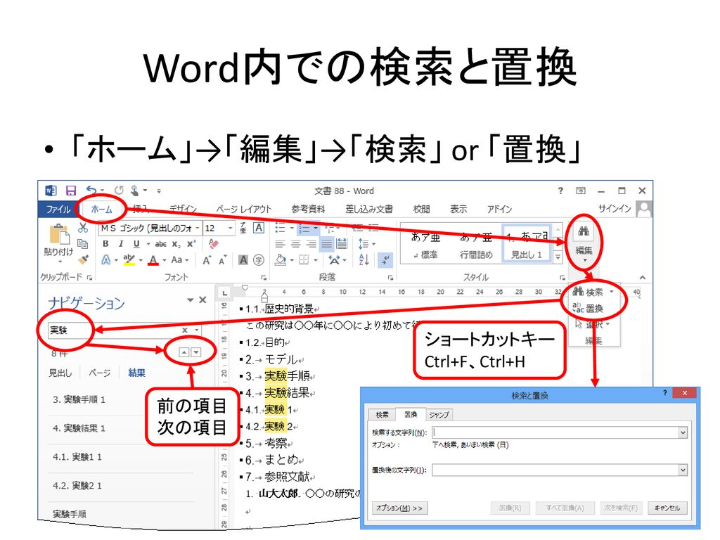 情報リテラシー演習 第3週 Wordの使い方2 Ppt Download