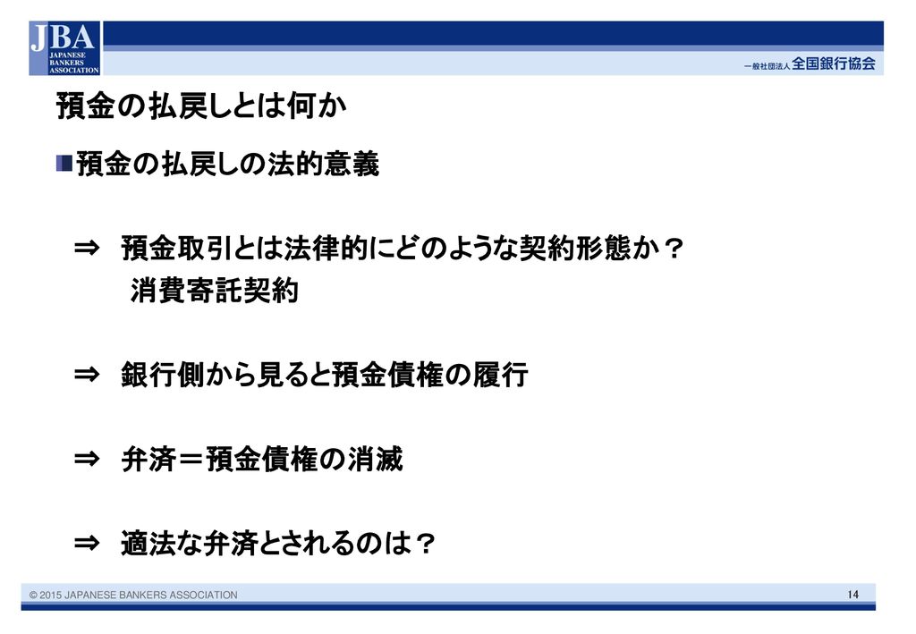 金融取引における利用者保護 ー金融犯罪 金融商品購入等をめぐって 山梨県立大学 国際政策学部 民法 平成28年12月5日 Ppt Download