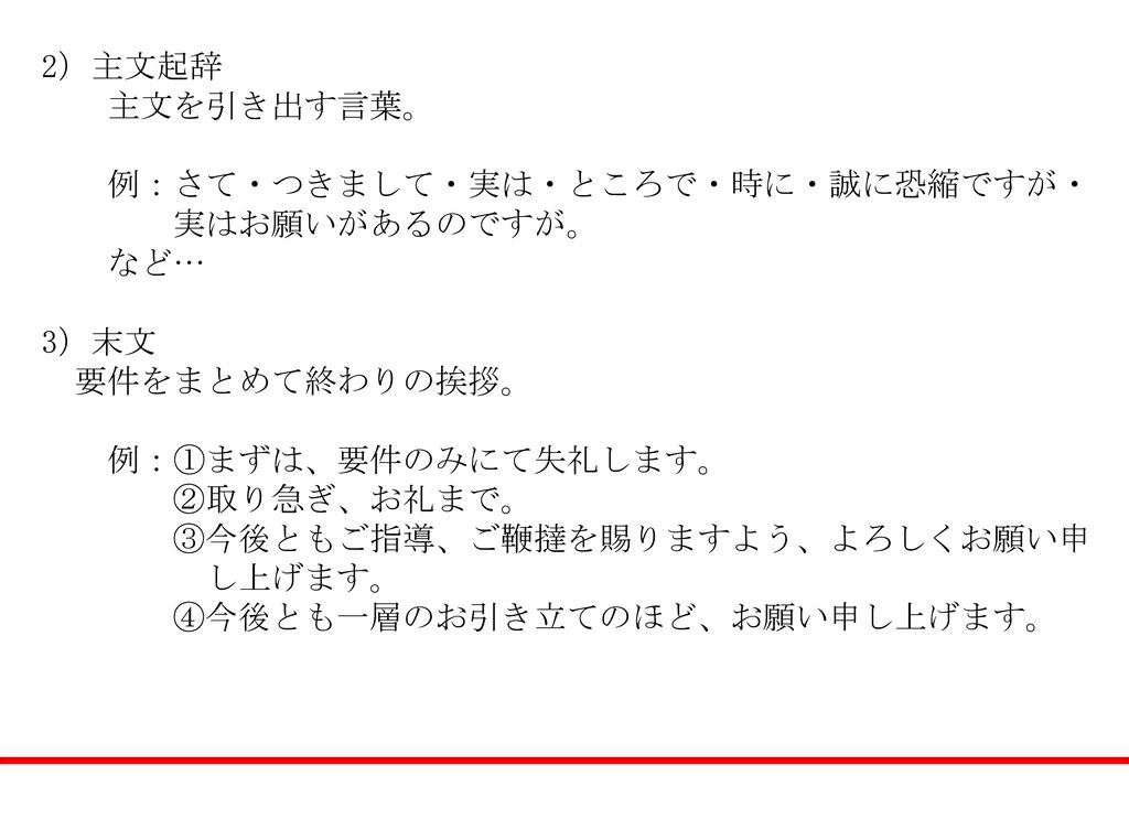 ビジネス文書 外国語学院ー日本語専攻 Ppt Download