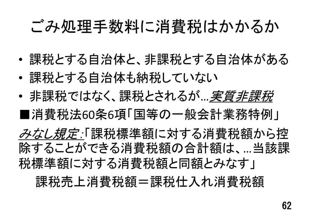 家庭ごみ有料化について 東洋大学教授 山谷修作 Ppt Download