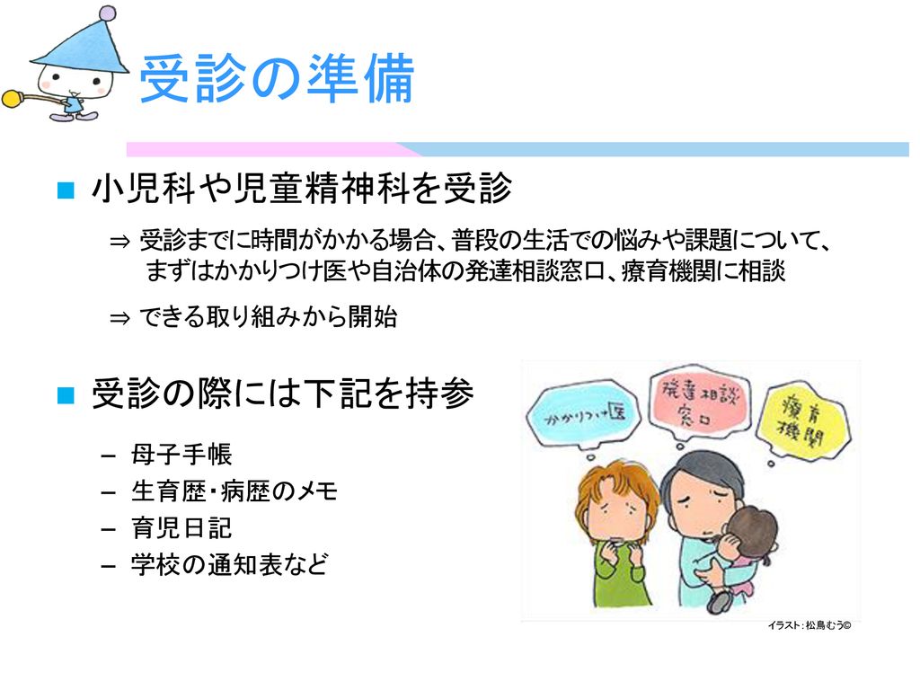 監修 信州大学医学部附属病院 子どものこころ診療部部長 診療教授 Ppt Download