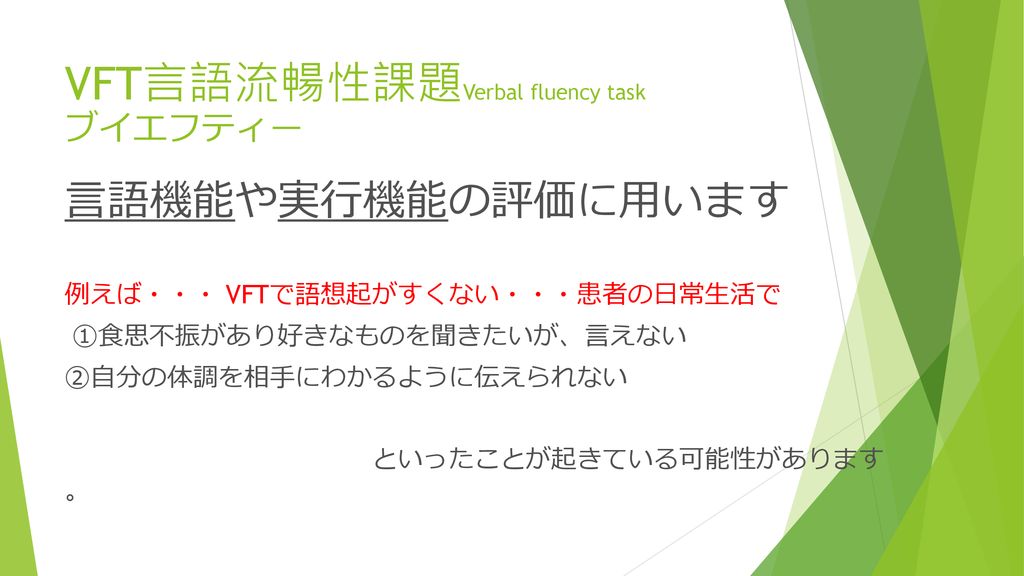VFT言語流暢性課題Verbal fluency task ブイエフティー