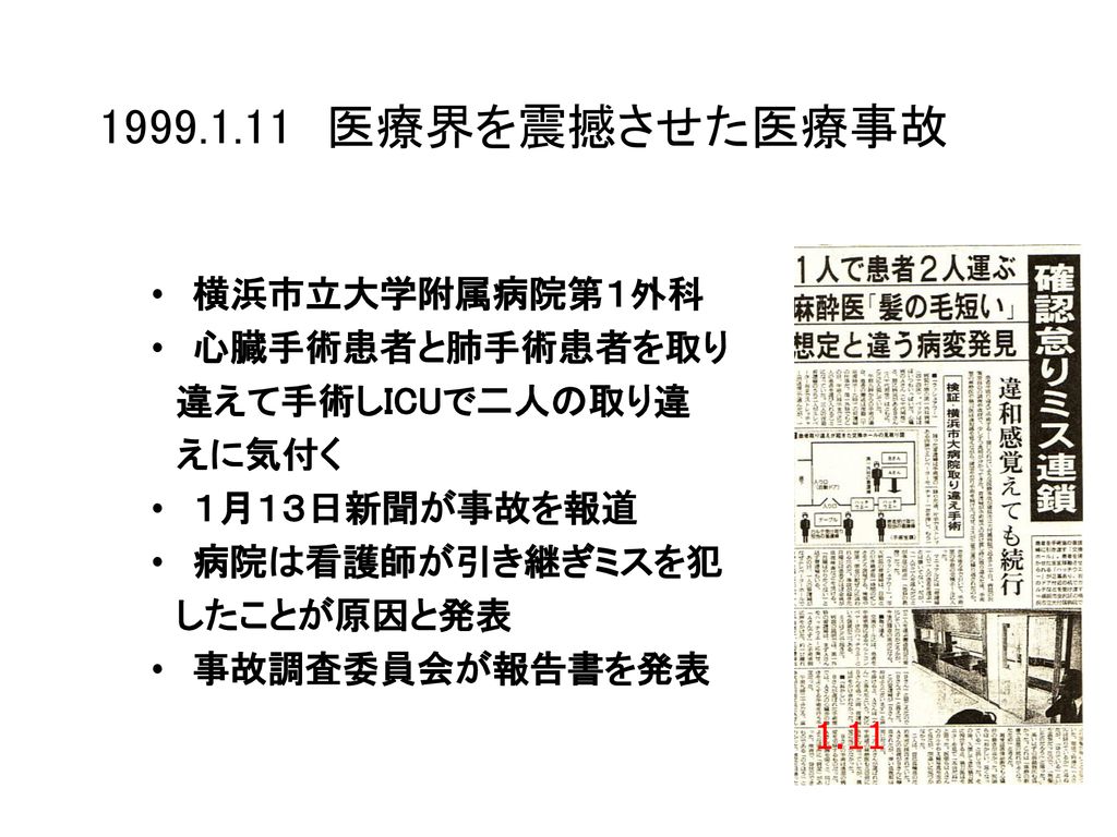 医療安全管理部門の基本的活動は何か 医療事故調査の方法を含む Ppt Download