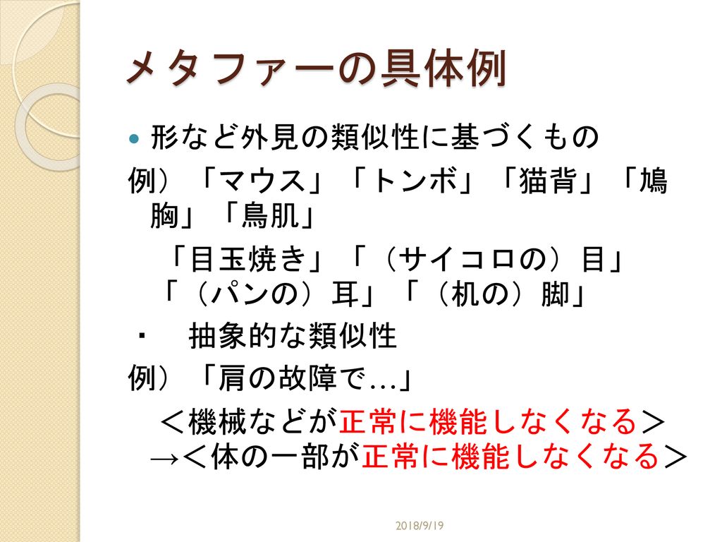 14年度 春学期 日本語教育と言語学 認知言語学入門 18 9 Ppt Download