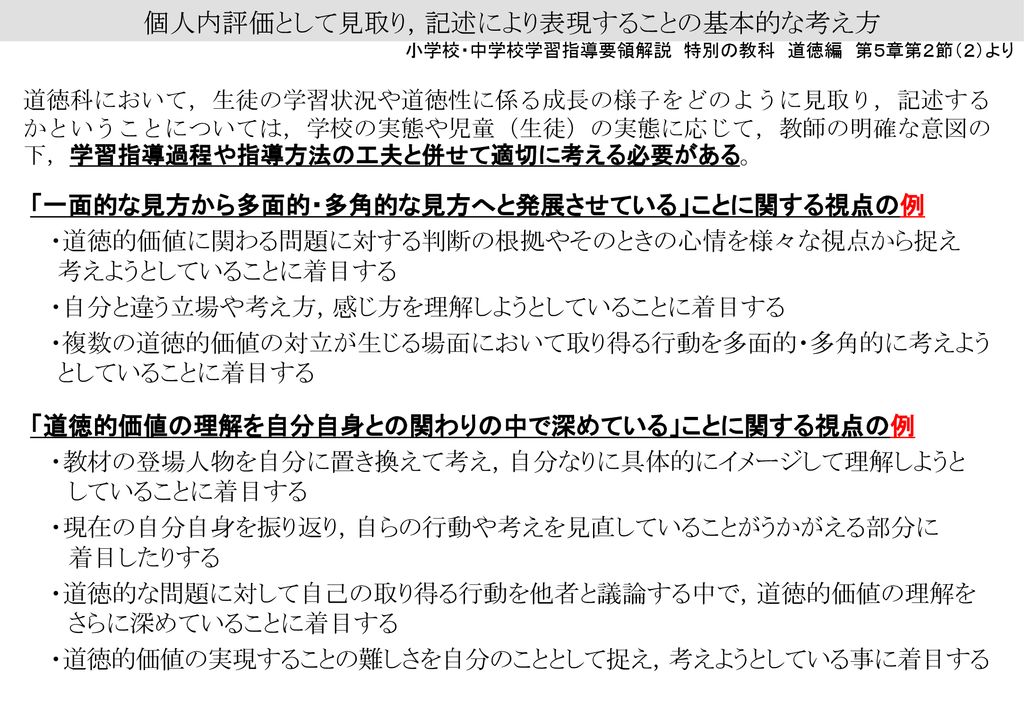 道徳教育の抜本的充実に向けて 文部科学省 初等中等教育局 教育課程課 H29年度道徳教育指導者養成研修ブロック説明会 行政説明資料 Ppt Download