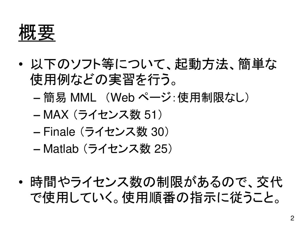 平賀譲 7b214 学類長室 7d9 音楽関係ソフト実習 17 10 27 平賀譲 7b214 学類長室 7d9 Ppt Download