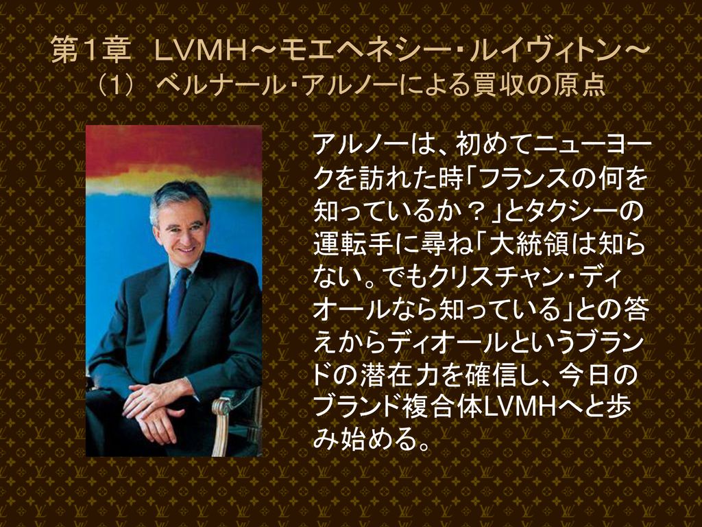 ｌｖｍｈグループの中で ルイ ヴィトン ジャパンが 日本で成功したのはなぜか Ppt Download