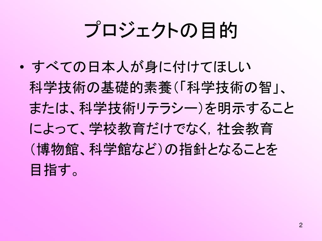 科学技術の智 プロジェクト プロジェクト委員長 北原和夫 Icu Ppt Download