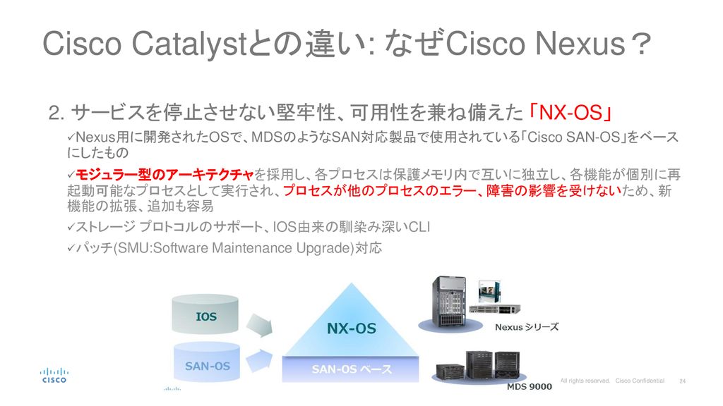Cisco Catalystとの違い: なぜCisco Nexus？