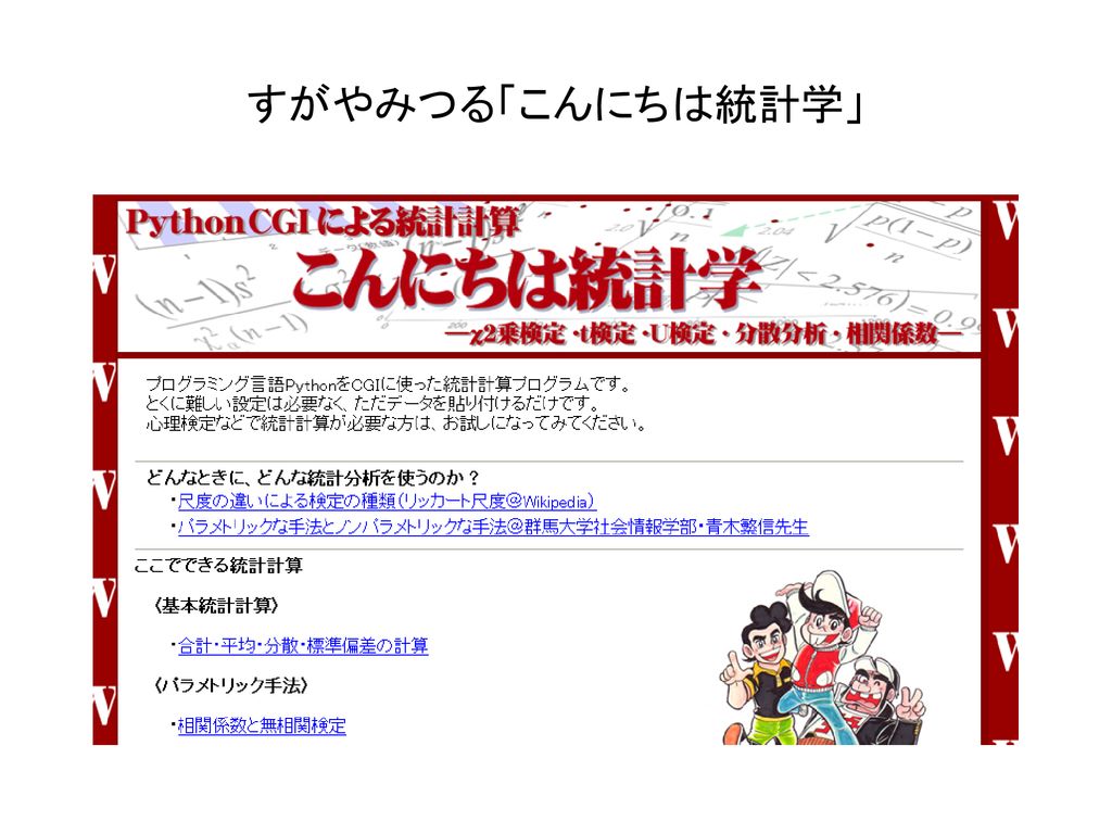 スケジュール予定など ２日目 午後 10 00 11 00頃 統計分析ソフトと 青木 すがやのサイト 11 00 12 00頃 統計的検定法 Ppt Download