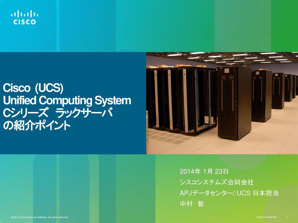 Unified Computing System Cシリーズ ラックサーバ の紹介ポイント Ppt Download
