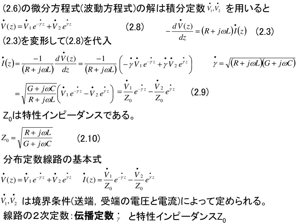 (2.6)の微分方程式(波動方程式)の解は積分定数