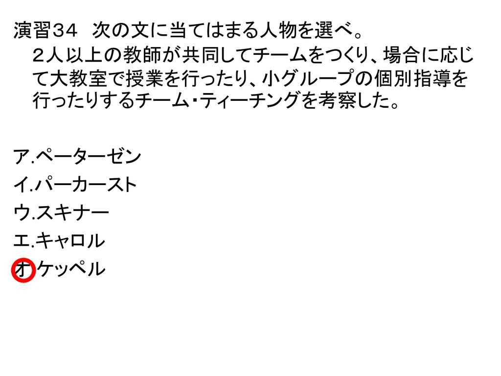 教職教養問題100問演習 第２回演習 Ppt Download