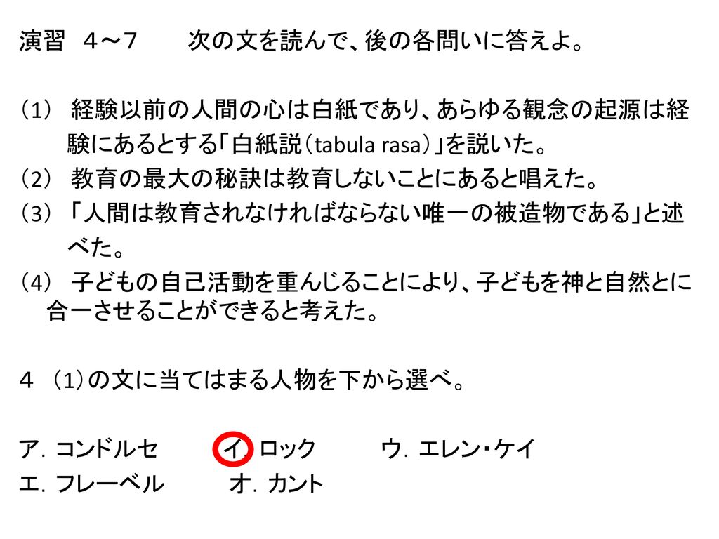 教職教養問題100問演習 第２回演習 Ppt Download