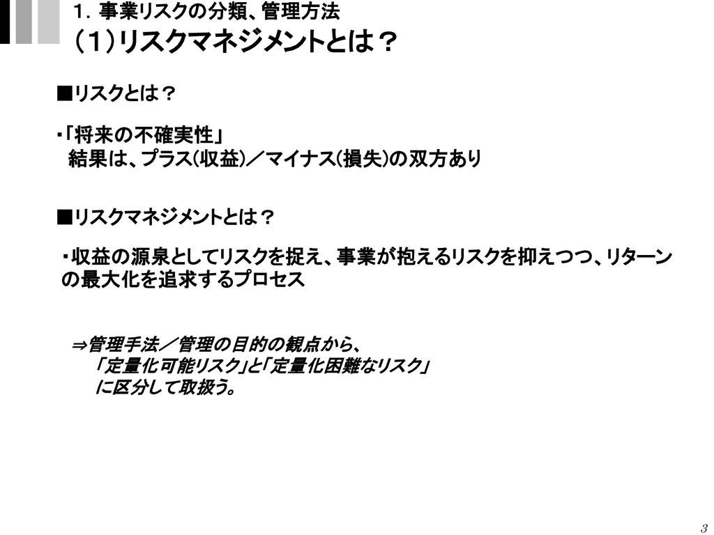 事業リスクマネジメントの導入に当たって 総合商社のリスクマネジメントの経験をもとに Ppt Download