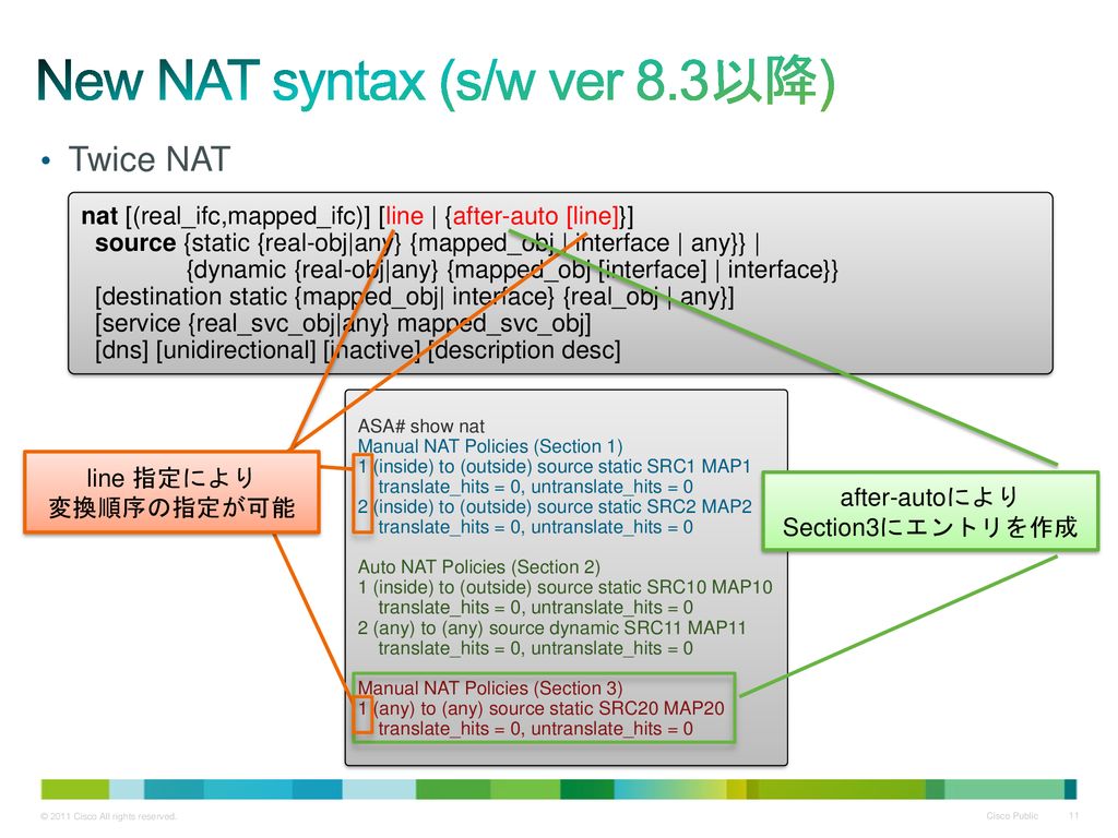 New NAT syntax (s/w ver 8.3以降)