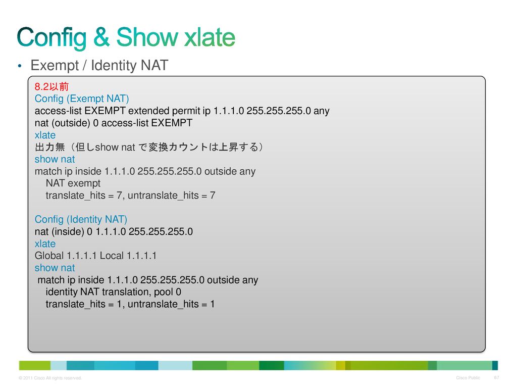 Config & Show xlate Exempt / Identity NAT 8.2以前 Config (Exempt NAT)