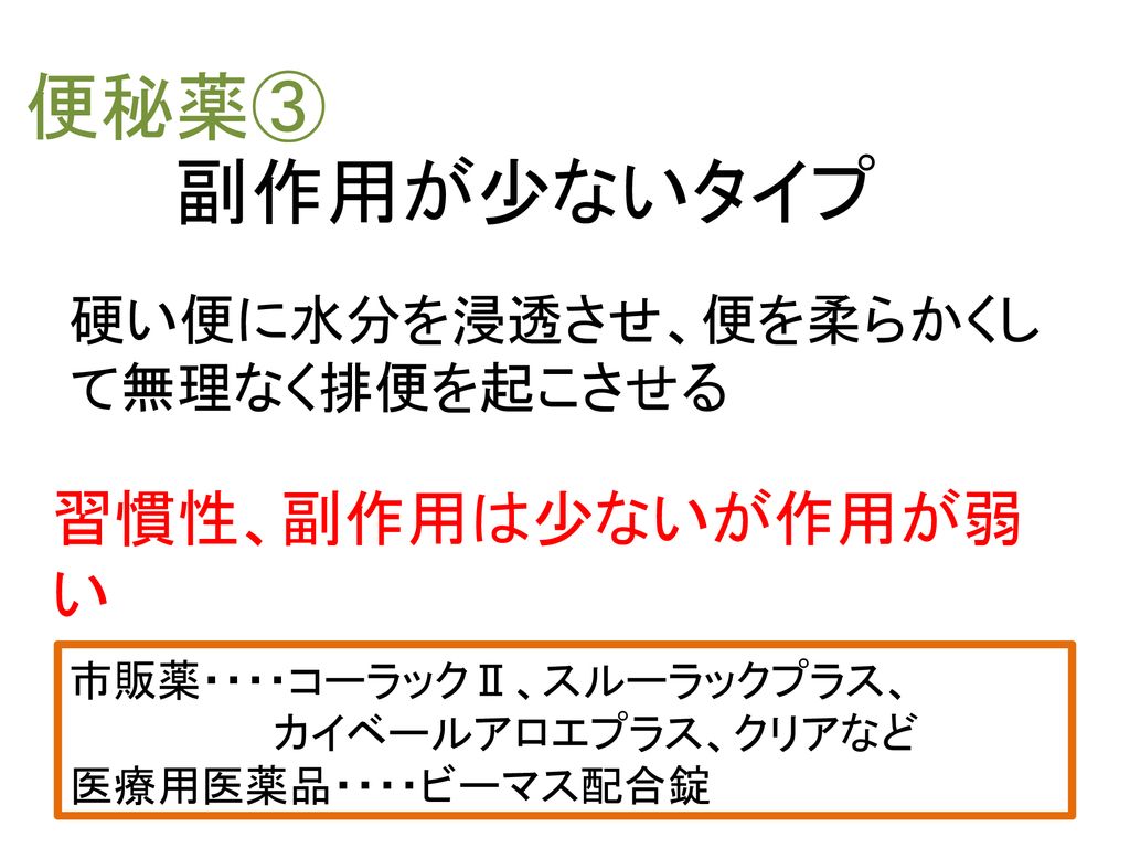 お薬なんでも講座 松本薬剤師会 便秘で悩んでいませんか Ppt Download