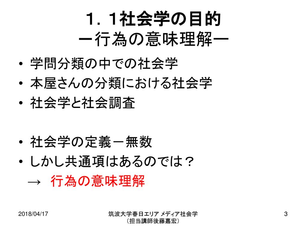 筑波大学春日エリア メディア社会学 担当講師後藤嘉宏 Ppt Download