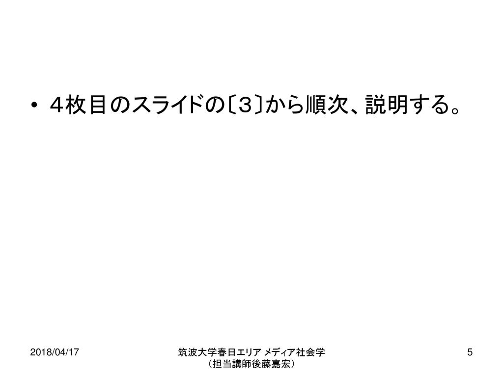 筑波大学春日エリア メディア社会学 担当講師後藤嘉宏 Ppt Download