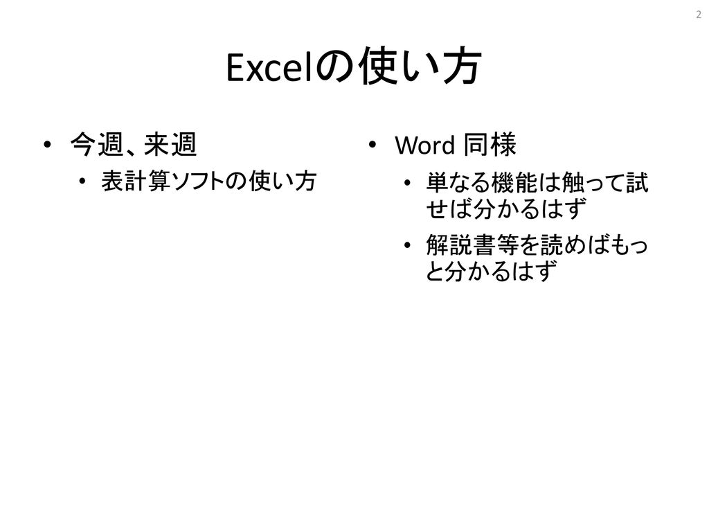 情報リテラシー演習 第5 6週 Excelの使い方 Ppt Download