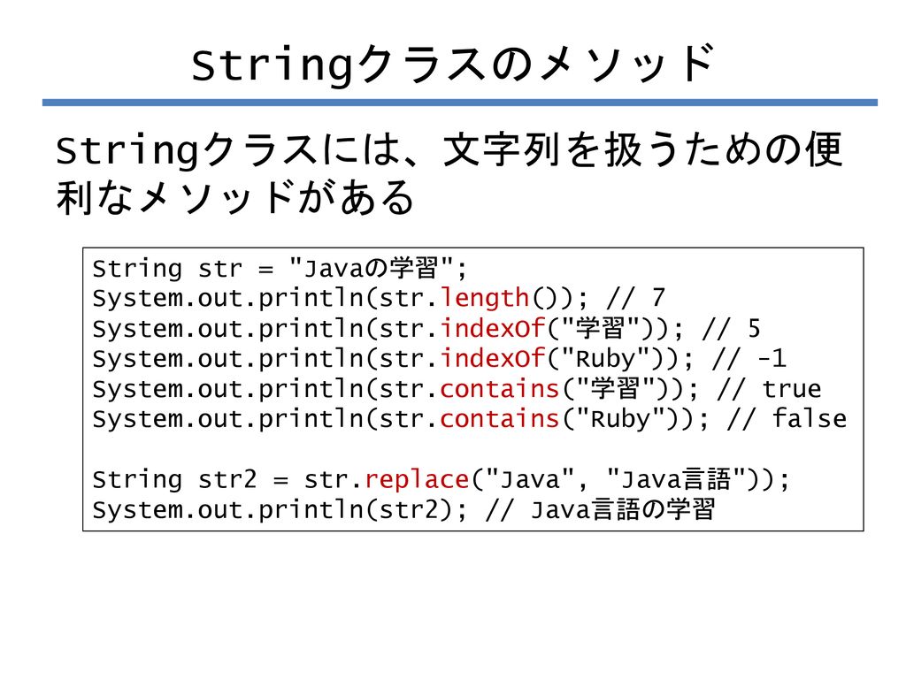 Javaのstringクラスをマスターしよう 基礎から使い方解説 Java フロントエンド研修のジョブサポート