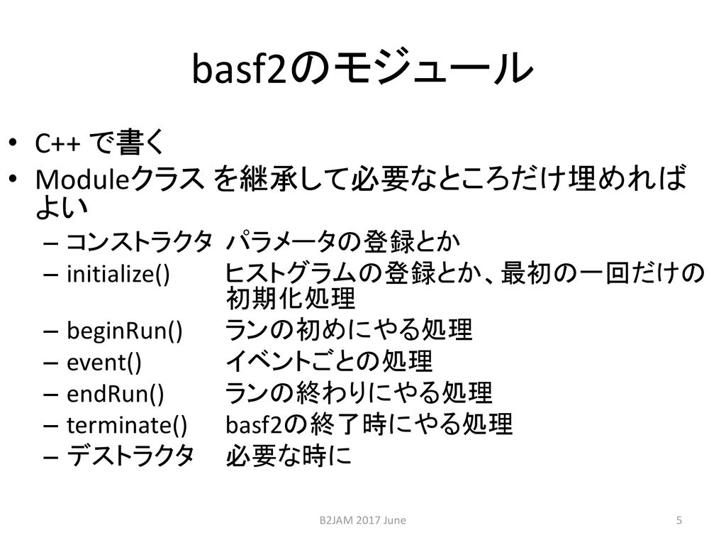 Basf2ユーザー解析モジュールの構造と作成 Ppt Download